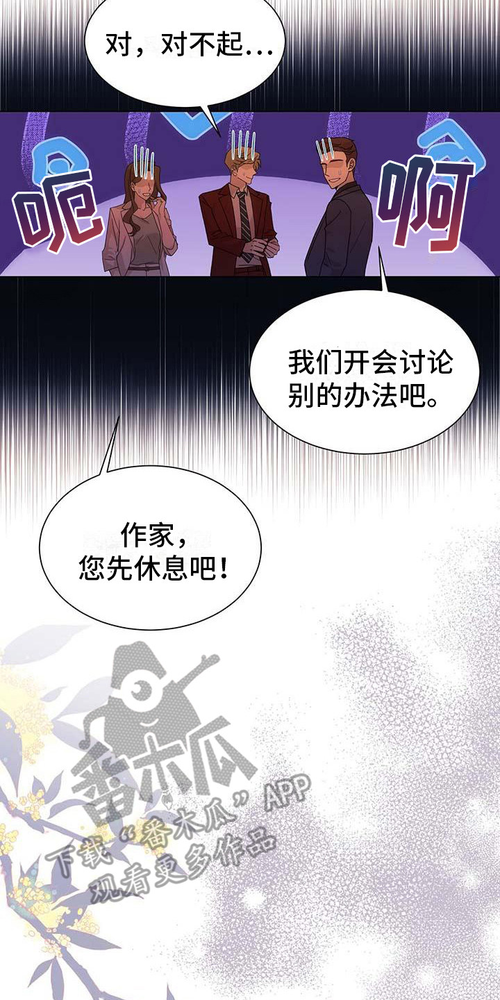 让爱变成陌生人漫画,第4话3图