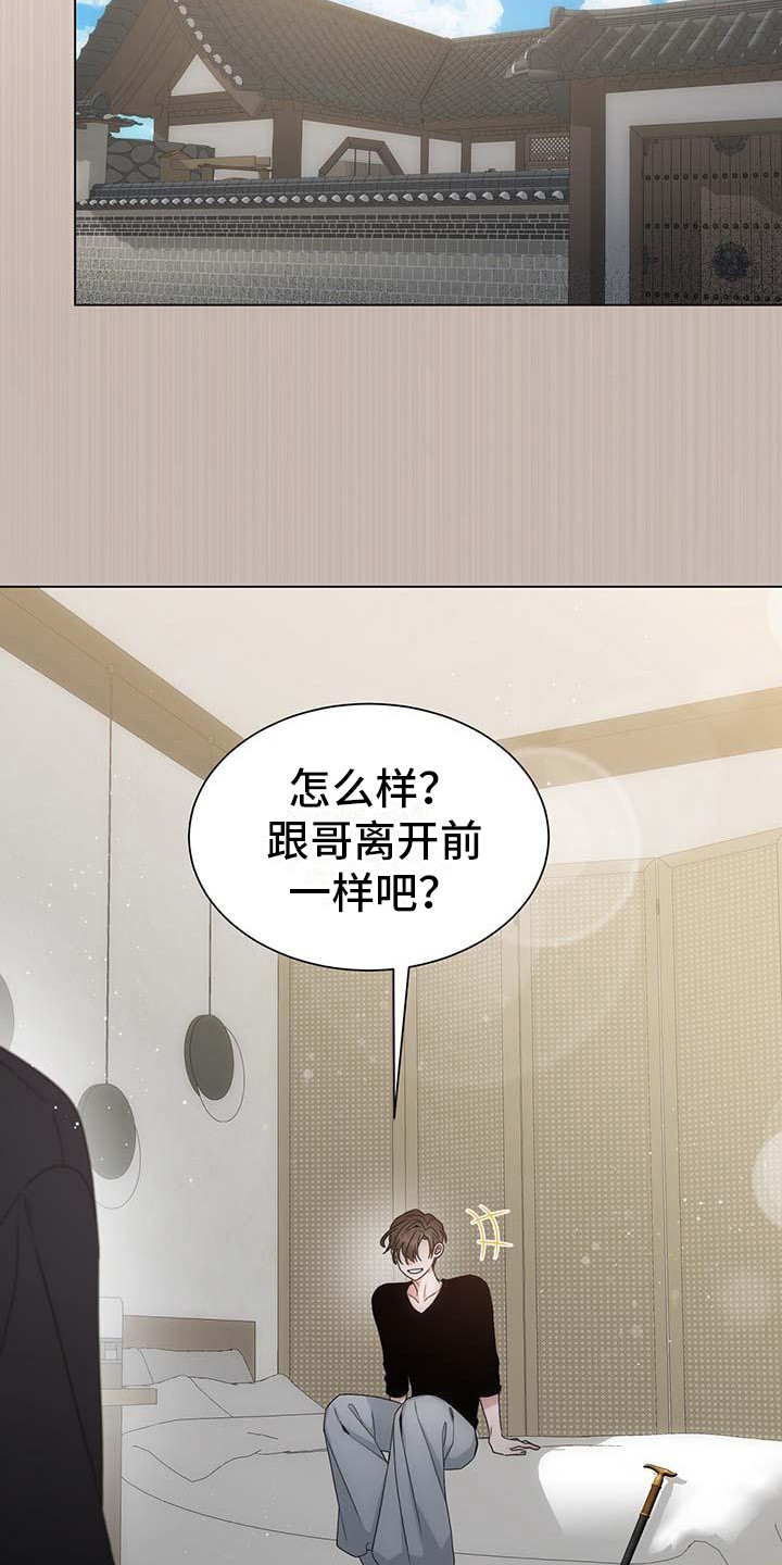 让爱纯粹漫画,第2话1图