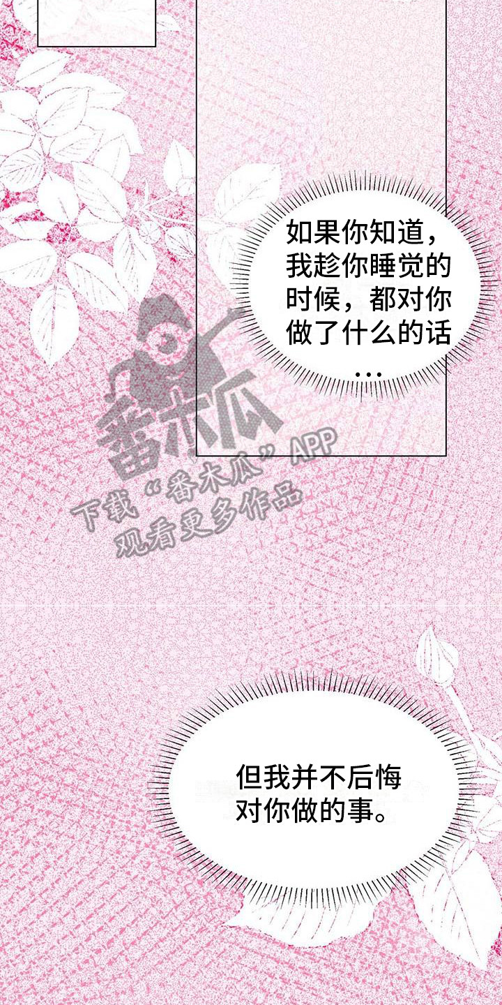 让爱变回陌生歌曲漫画,第9话5图