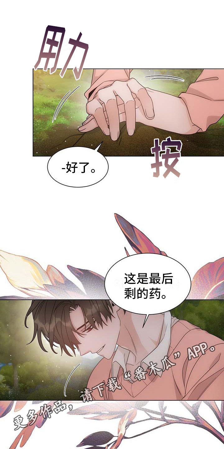 让爱变的纯粹漫画,第10话1图