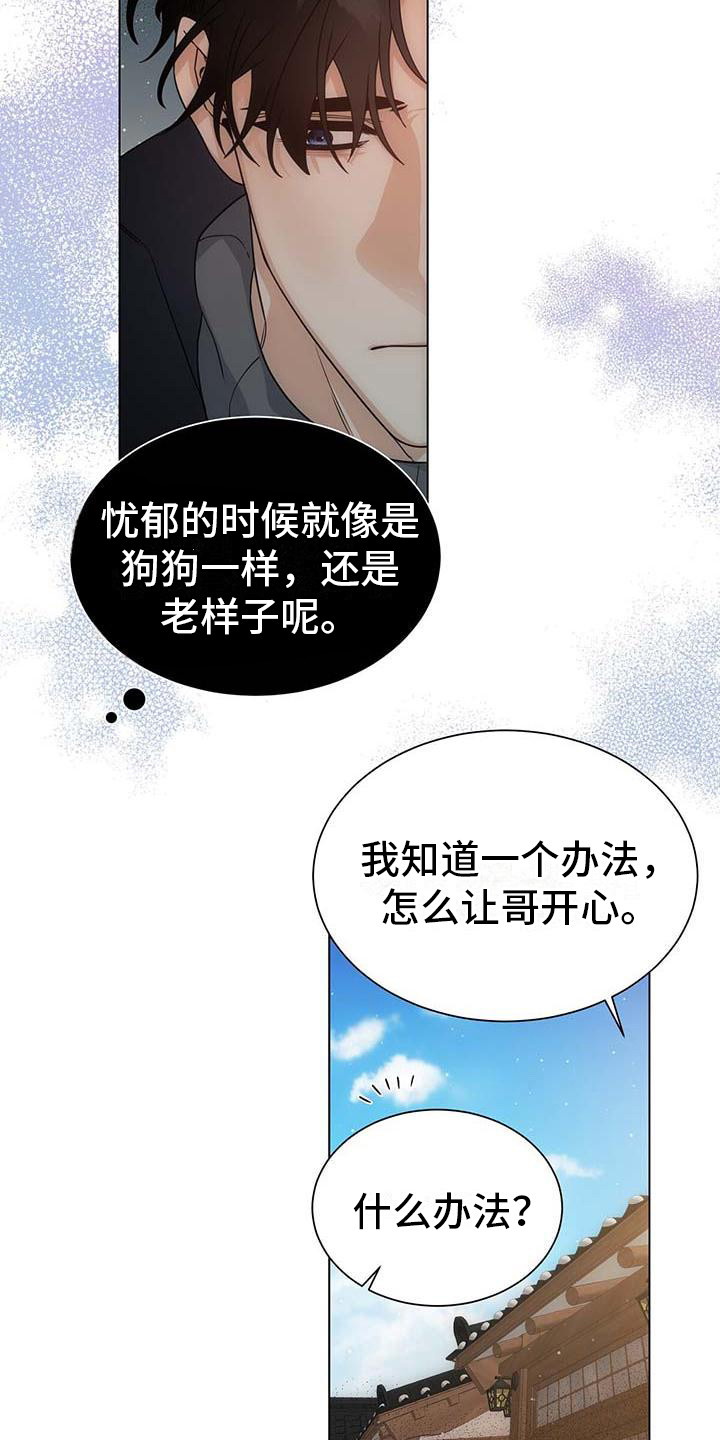 让爱变成陌生人漫画,第4话5图