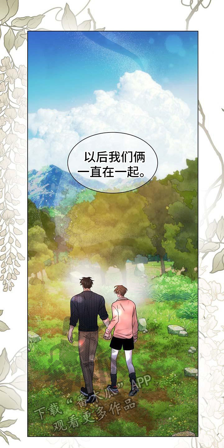 让爱变得纯粹漫画,第10话5图