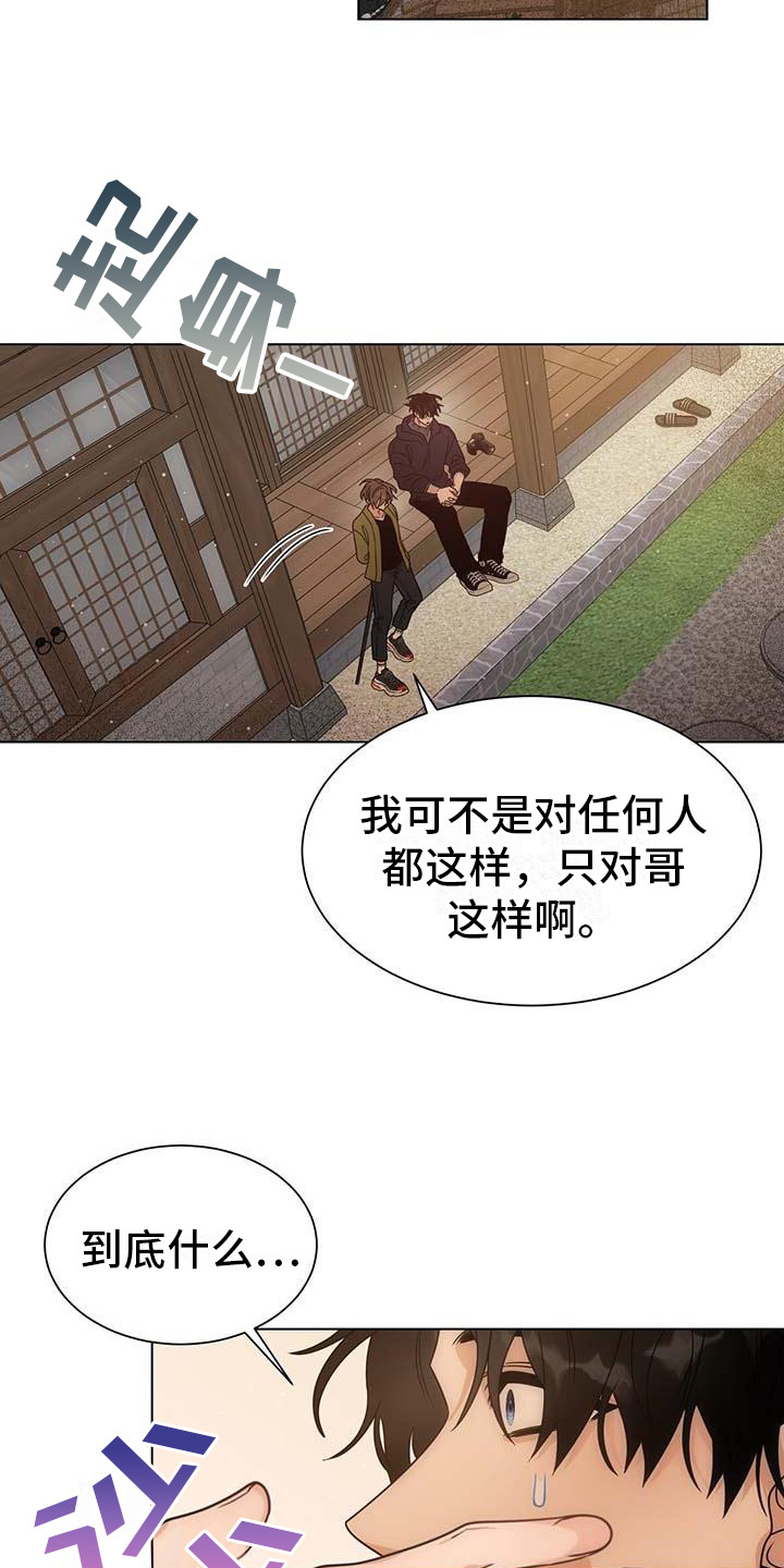 让爱变成陌生舞蹈漫画,第4话1图