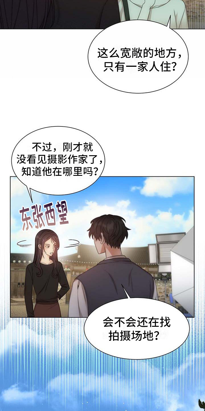 让爱变的纯粹漫画,第1话3图