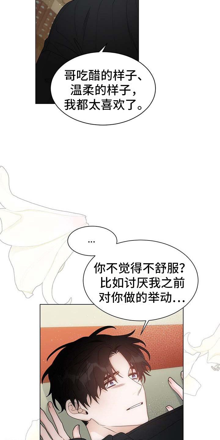 让爱变回陌生歌曲漫画,第9话1图