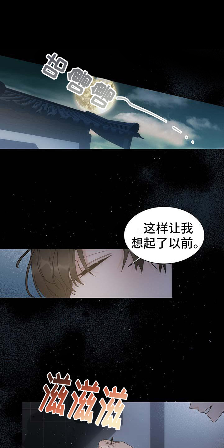 让爱变的纯粹漫画,第9话1图