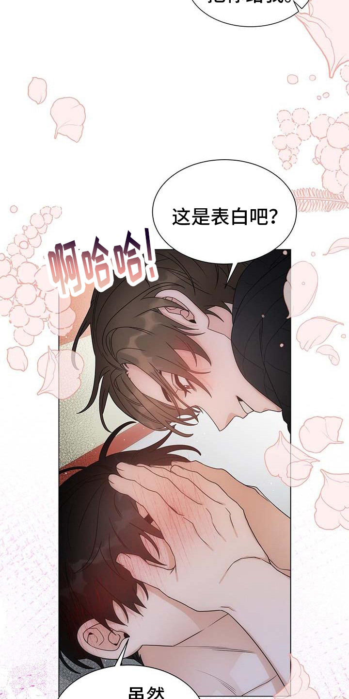 让爱变回陌生歌曲漫画,第9话3图