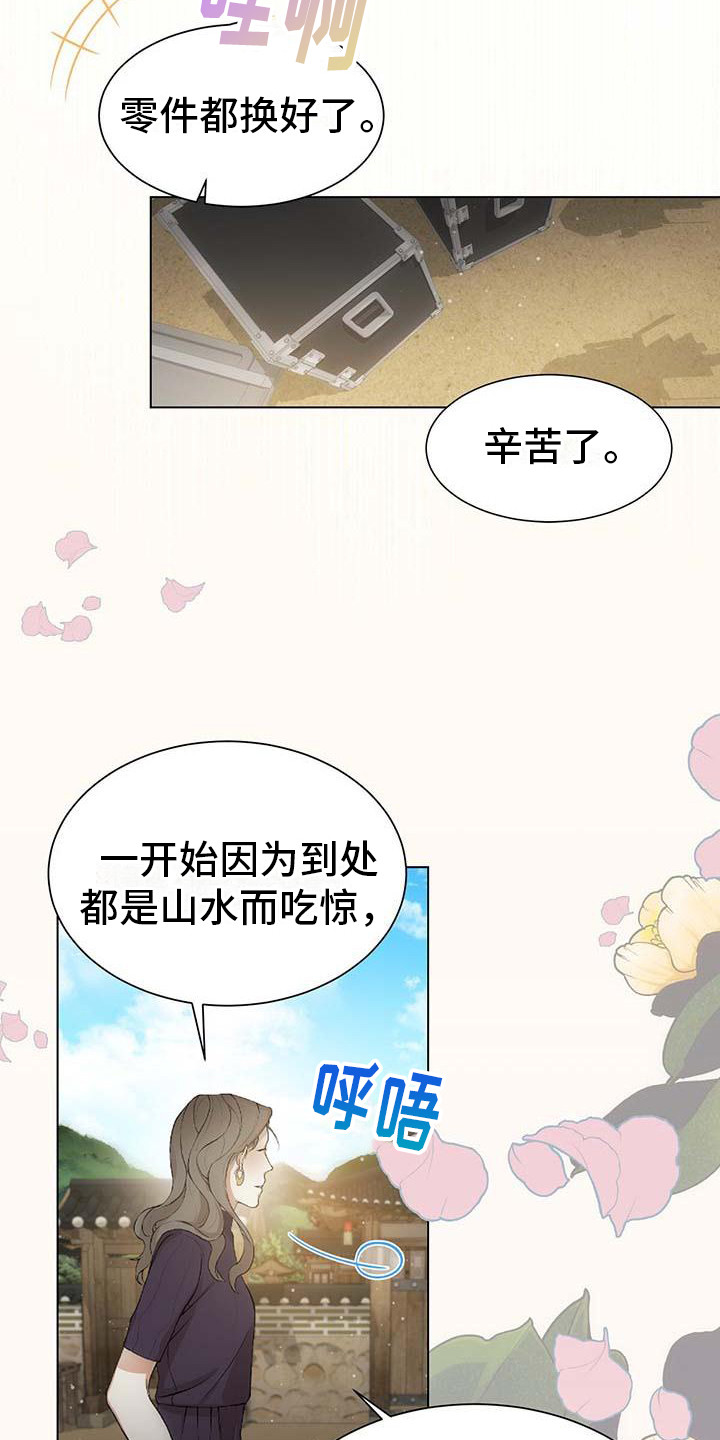 让爱变的纯粹漫画,第1话5图