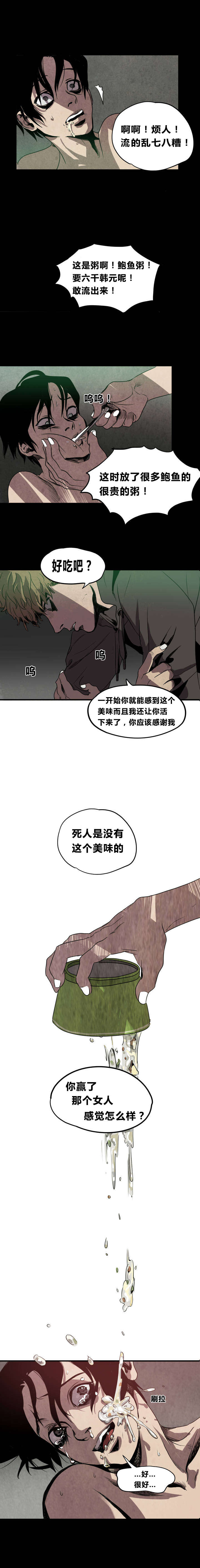 杀戮跟踪漫画免费阅读下拉式漫画,第5话4图