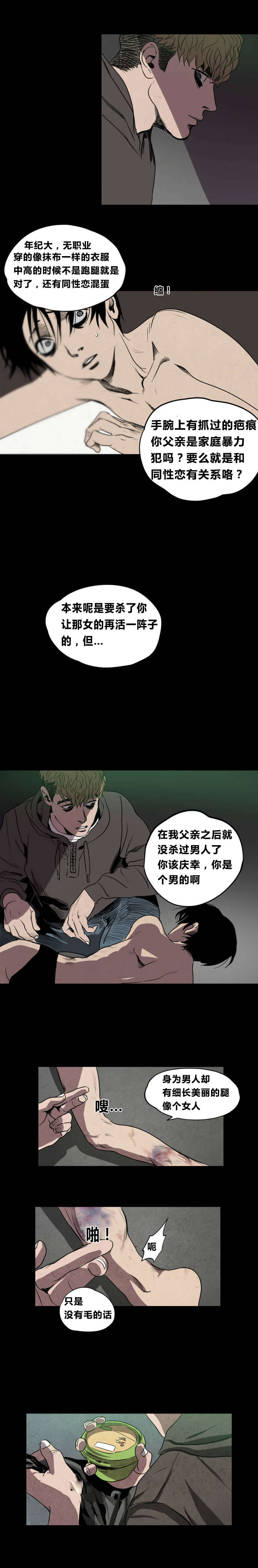 杀戮跟踪漫画免费阅读下拉式漫画,第5话2图