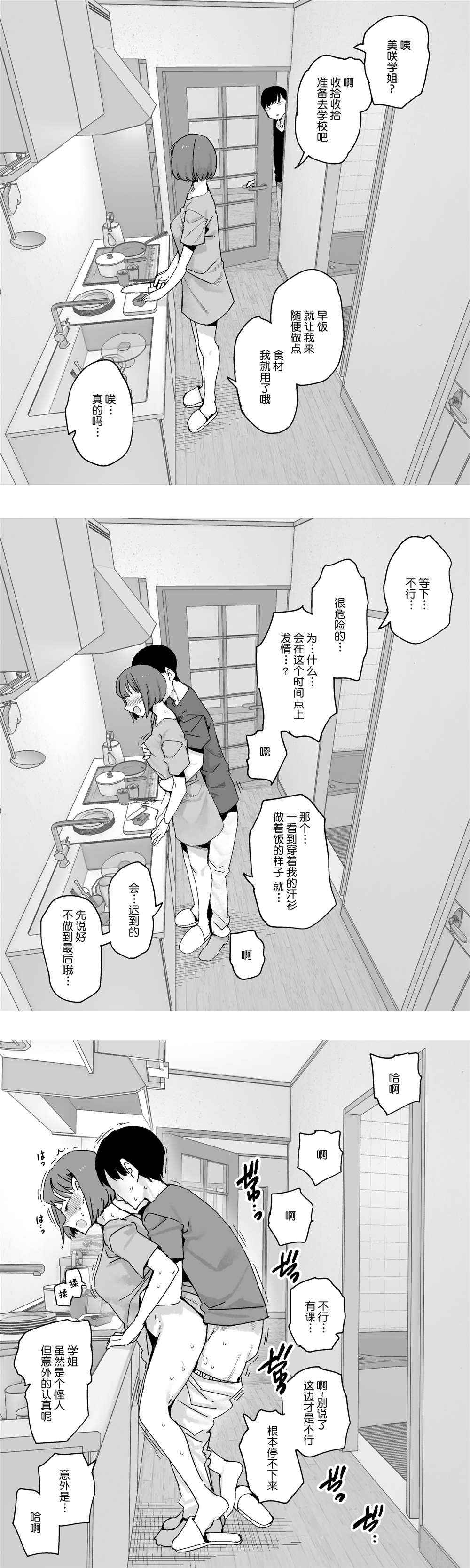 清晨的美咲学姐漫画,第2话5图