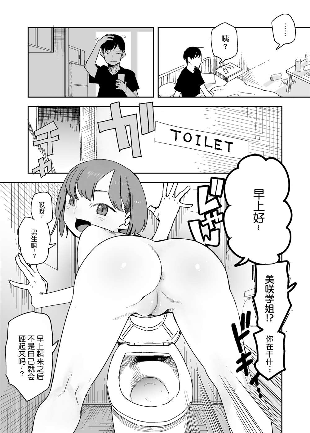 清晨的美咲学姐漫画,第2话1图