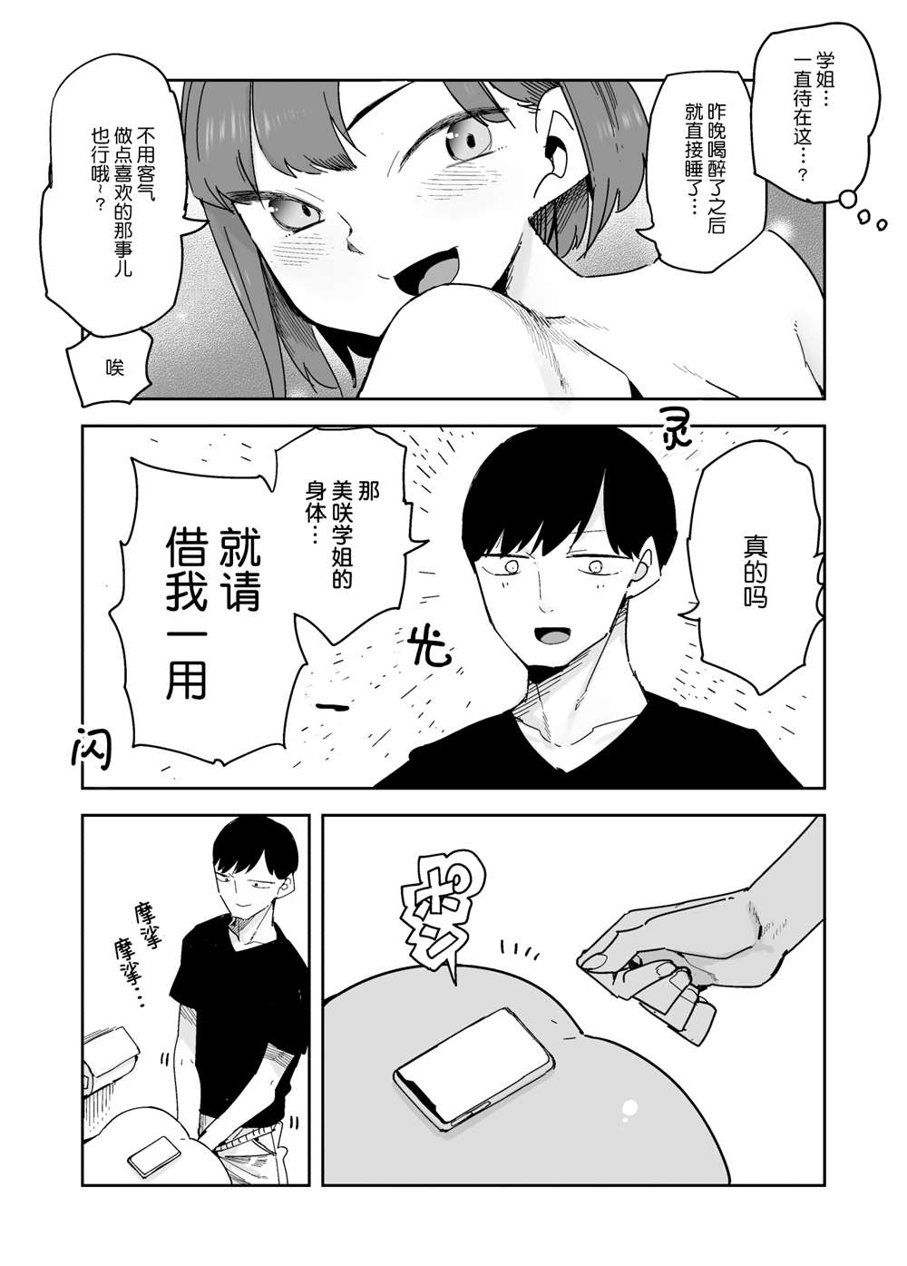 清晨的美咲学姐漫画,第2话2图