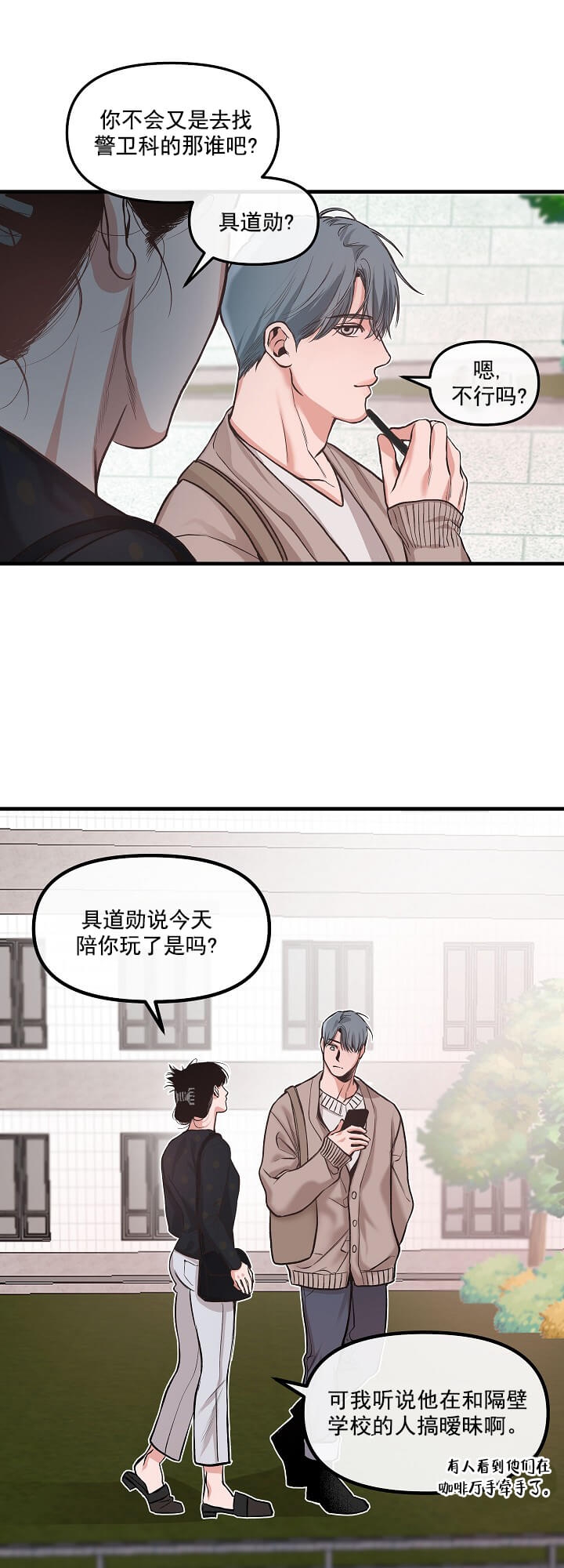 牵我的手一生一世永相守漫画,第1话2图