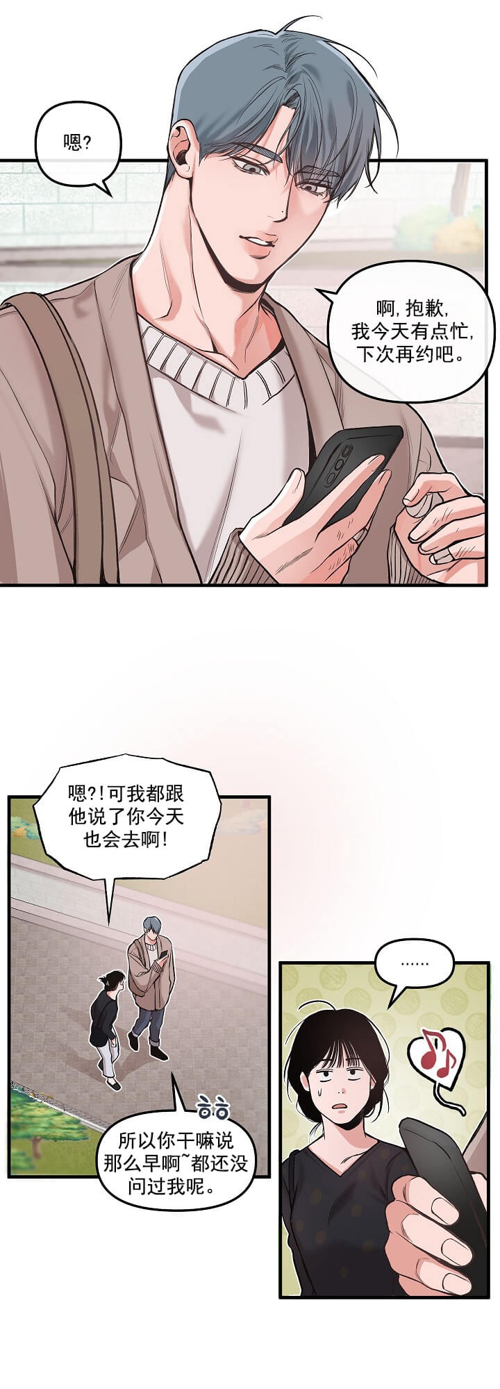 牵我的手一生一世永相守漫画,第1话1图