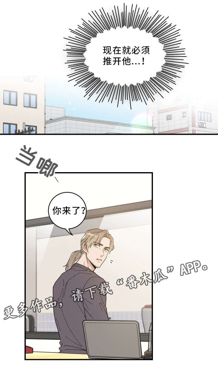 亲爱的喵君漫画,第5章：推开3图