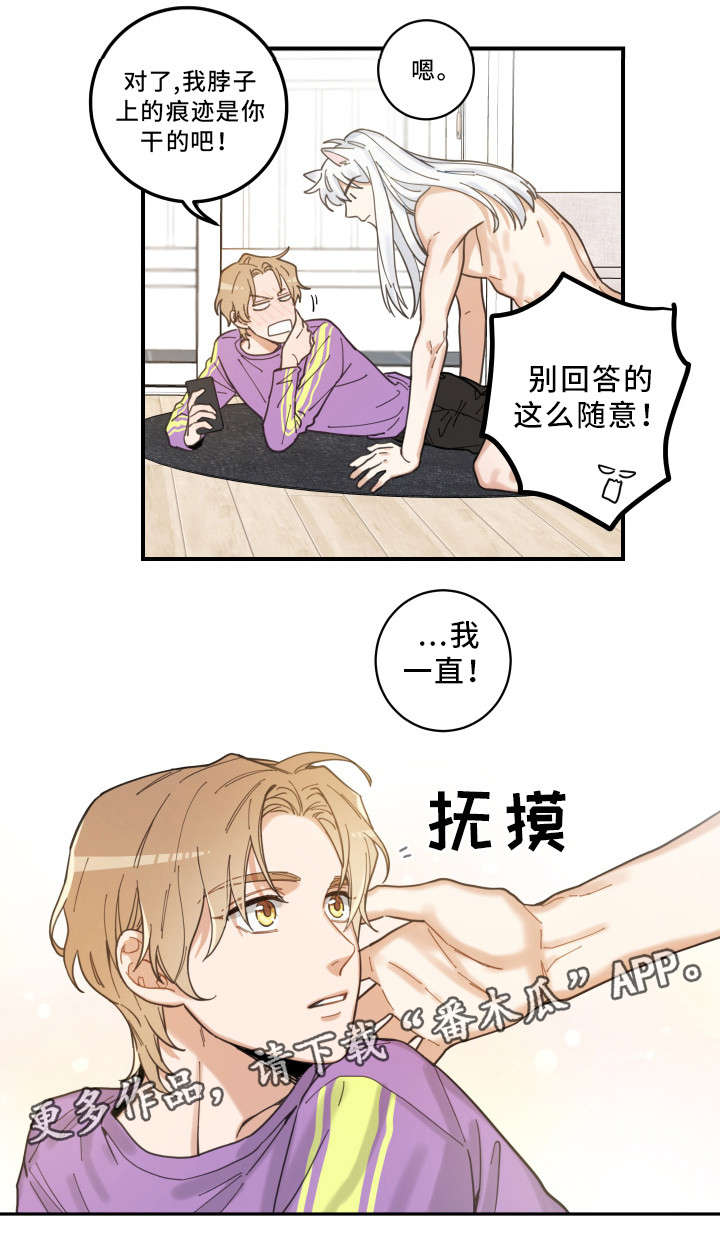 亲爱的喵君漫画,第5章：推开5图