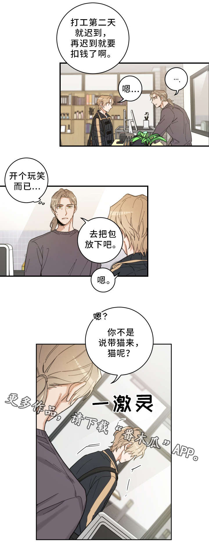 亲爱的喵君漫画,第5章：推开4图