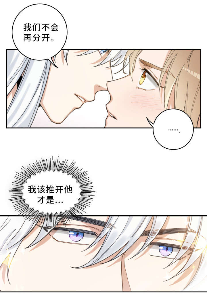 亲爱的喵君漫画,第5章：推开2图