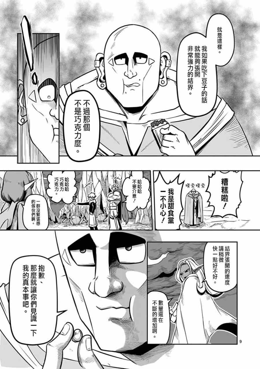 第7话被荒弃的土地3