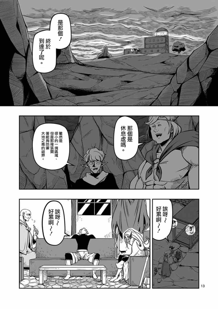 勇者赫鲁库动漫吐槽漫画,第7话被荒弃的土地3图