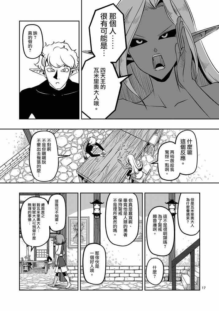 勇者赫鲁库动漫吐槽漫画,第7话被荒弃的土地2图