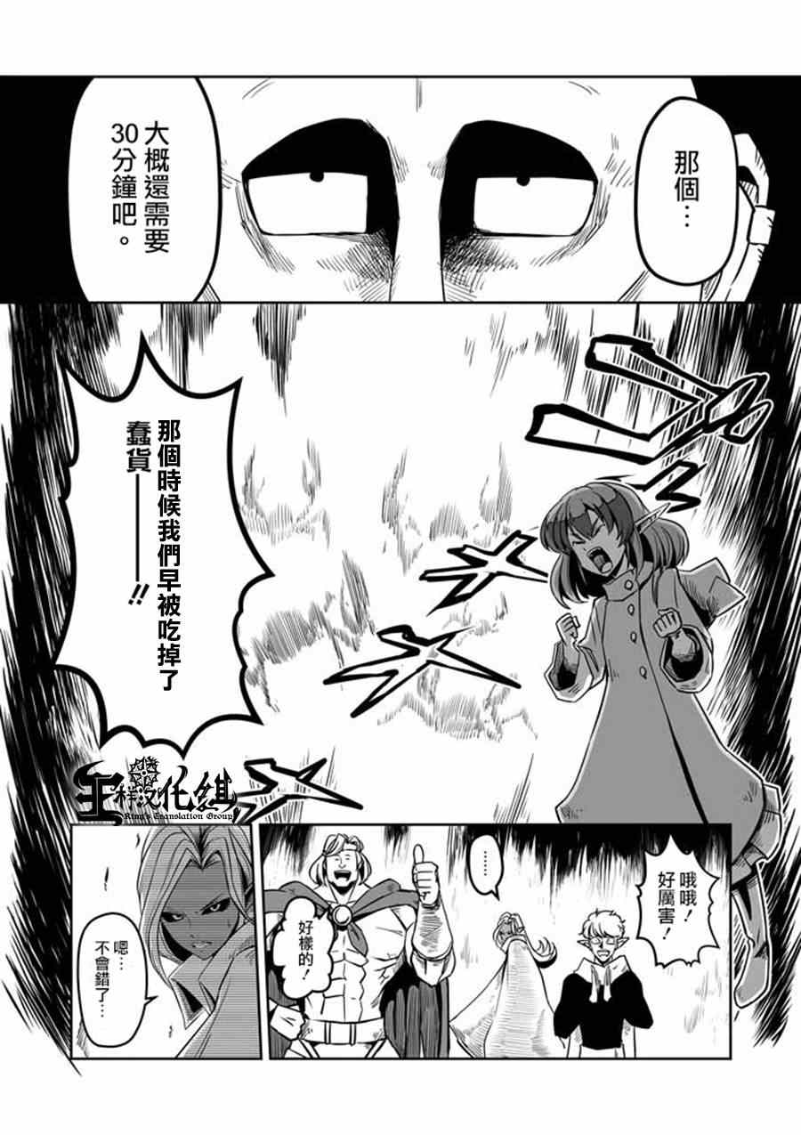 勇者赫鲁库动漫吐槽漫画,第7话被荒弃的土地1图