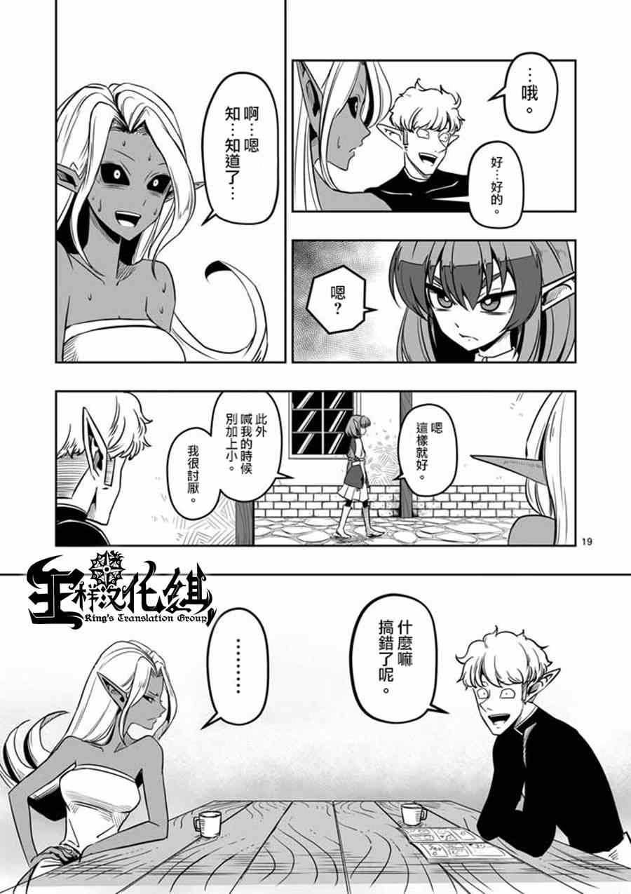 勇者赫鲁库动漫吐槽漫画,第7话被荒弃的土地4图