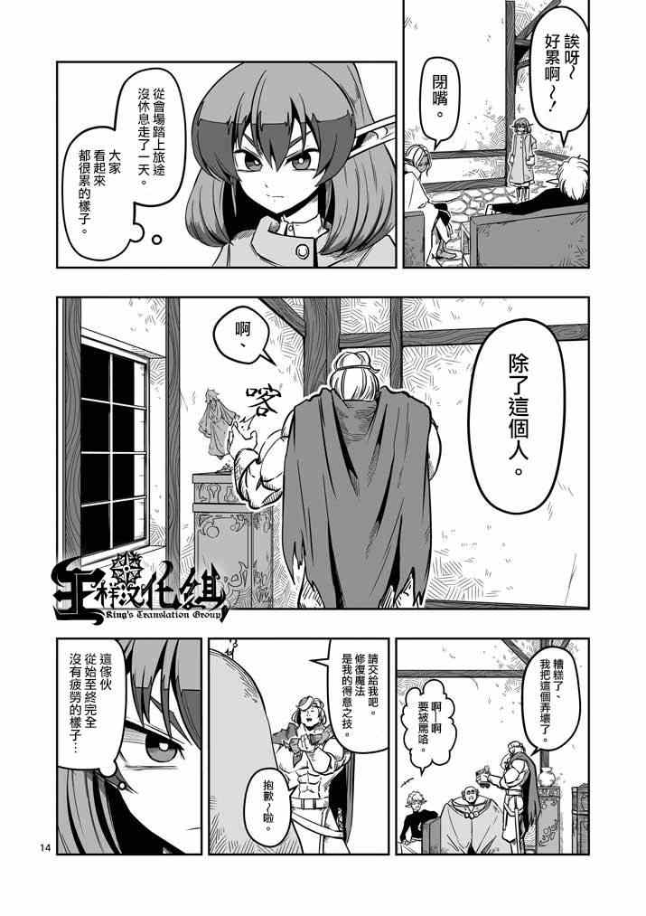 勇者赫鲁库动漫吐槽漫画,第7话被荒弃的土地4图