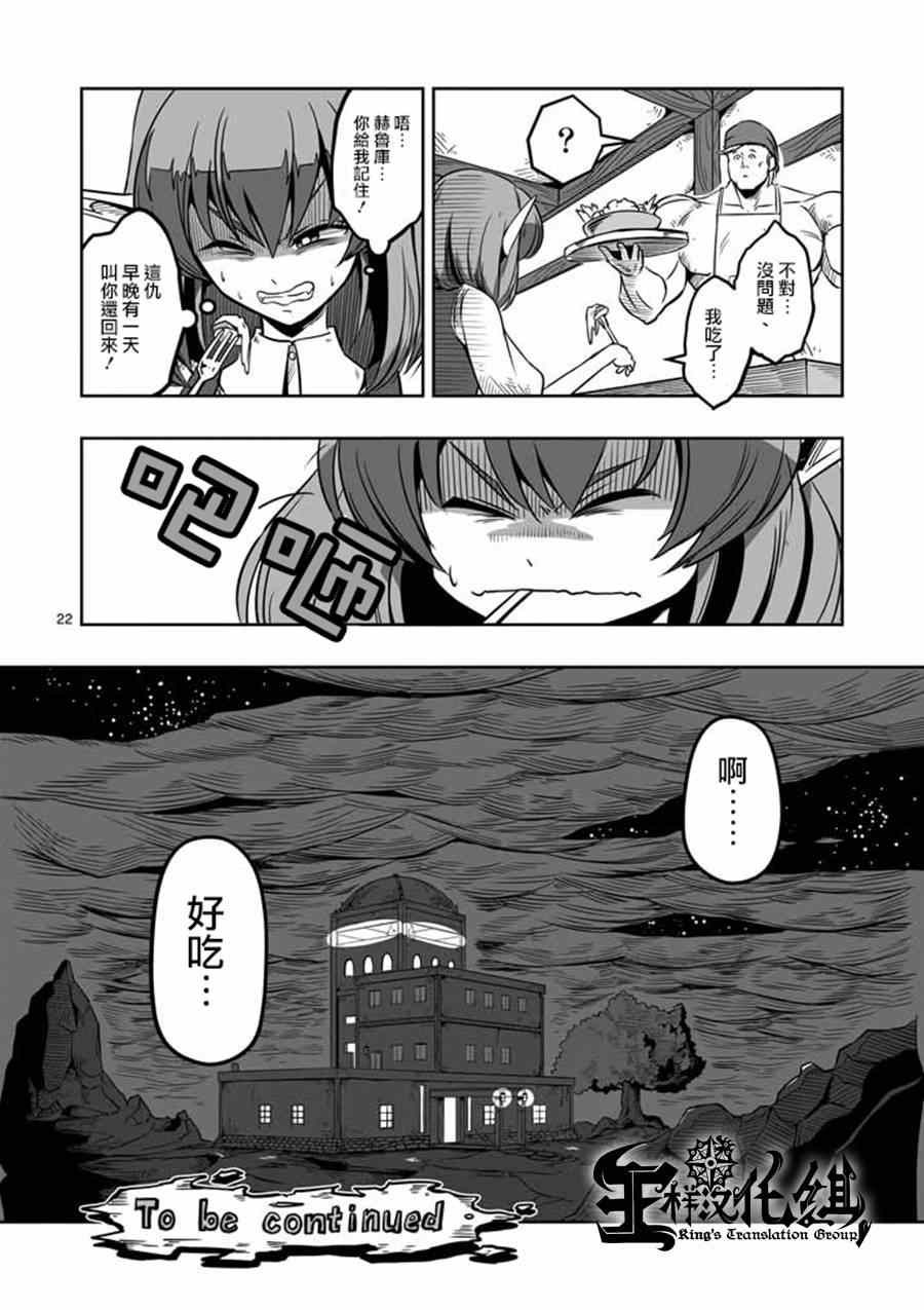 勇者赫鲁库动漫吐槽漫画,第7话被荒弃的土地2图