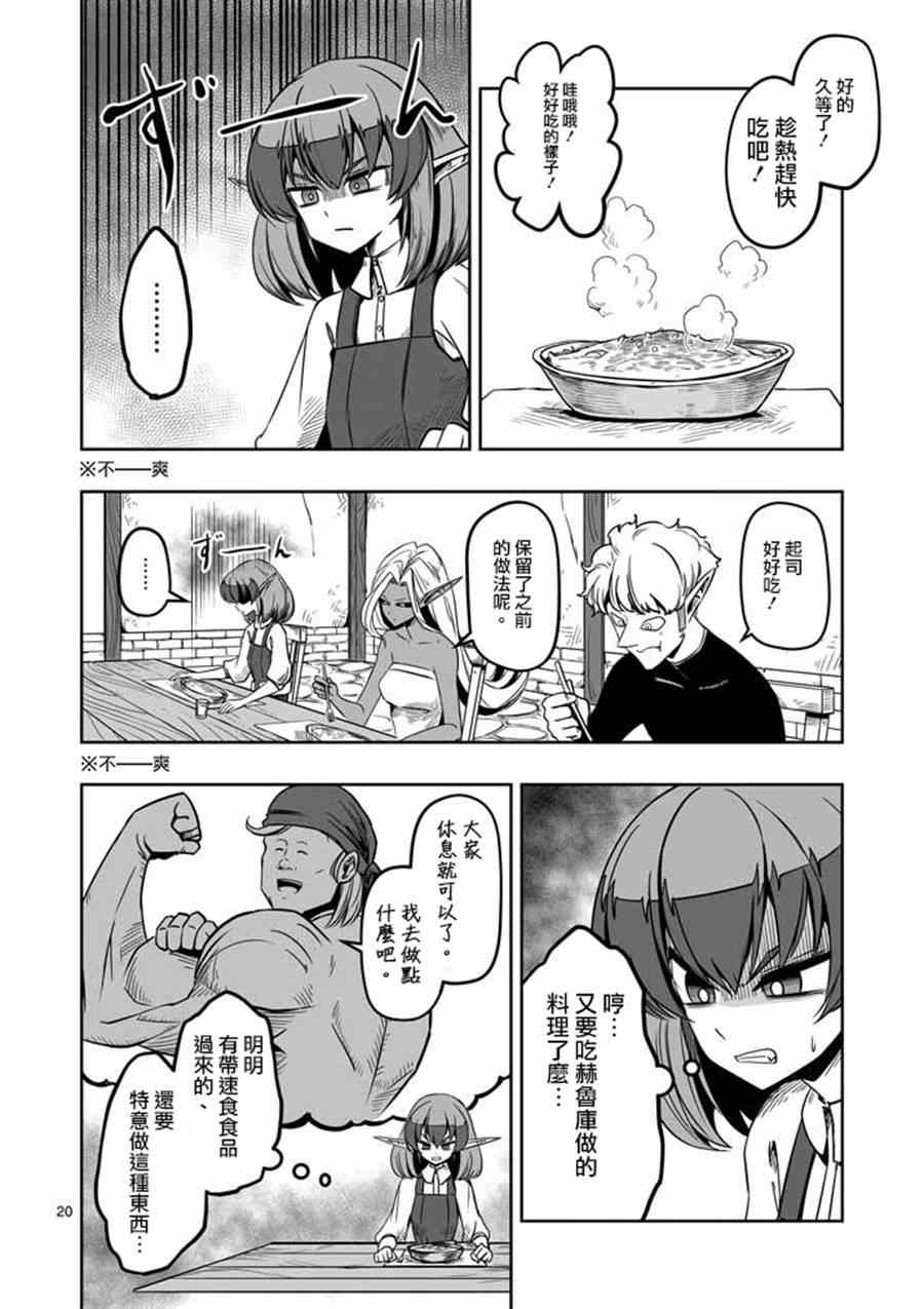 勇者赫鲁库动漫吐槽漫画,第7话被荒弃的土地5图