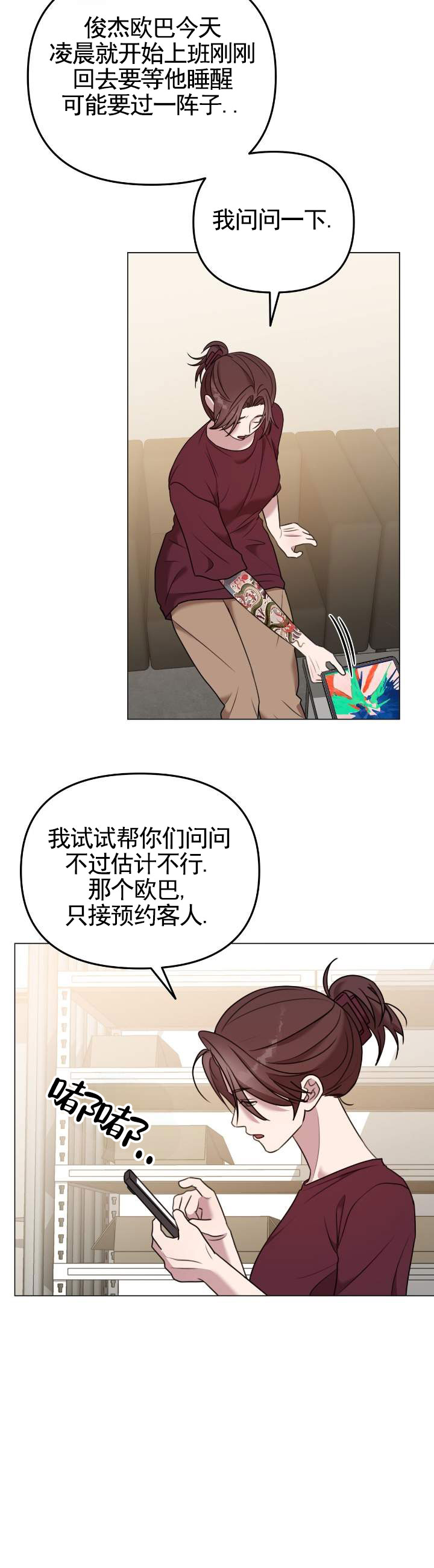 禁忌纹路漫画,第3话5图