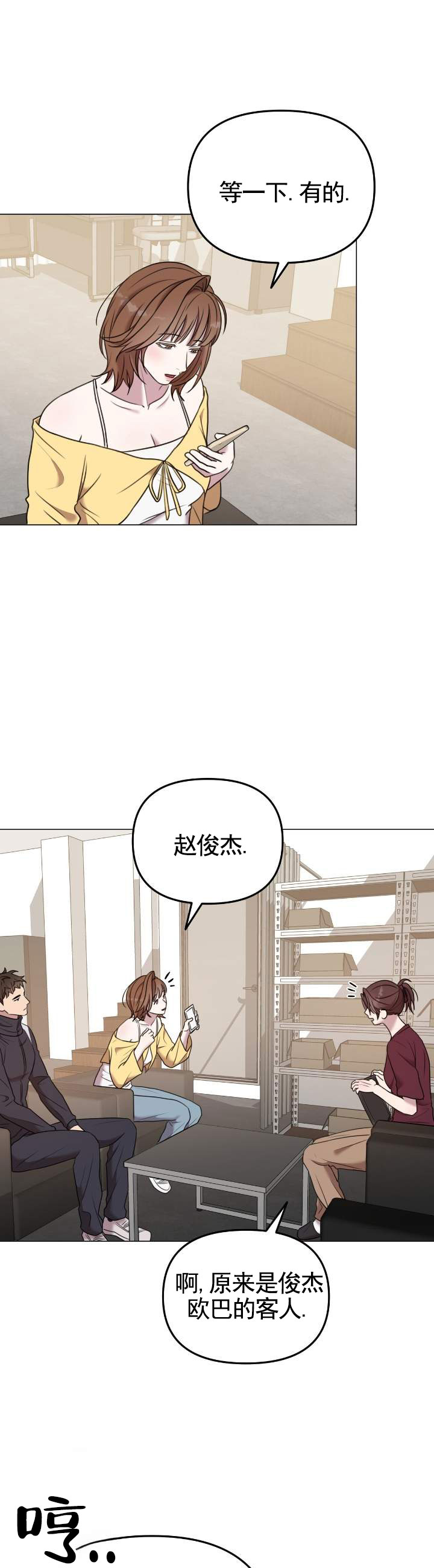 禁忌纹路漫画,第3话4图