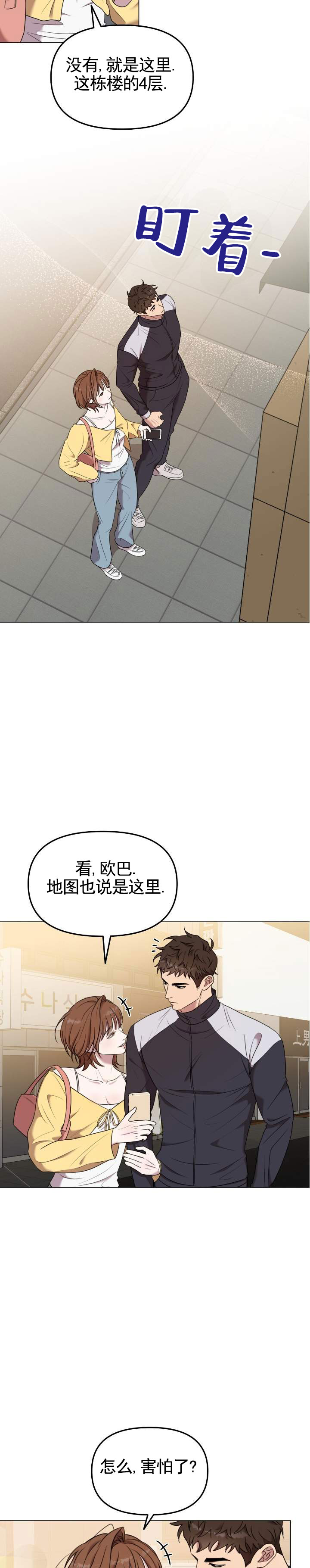 禁忌纹路漫画,第2话3图