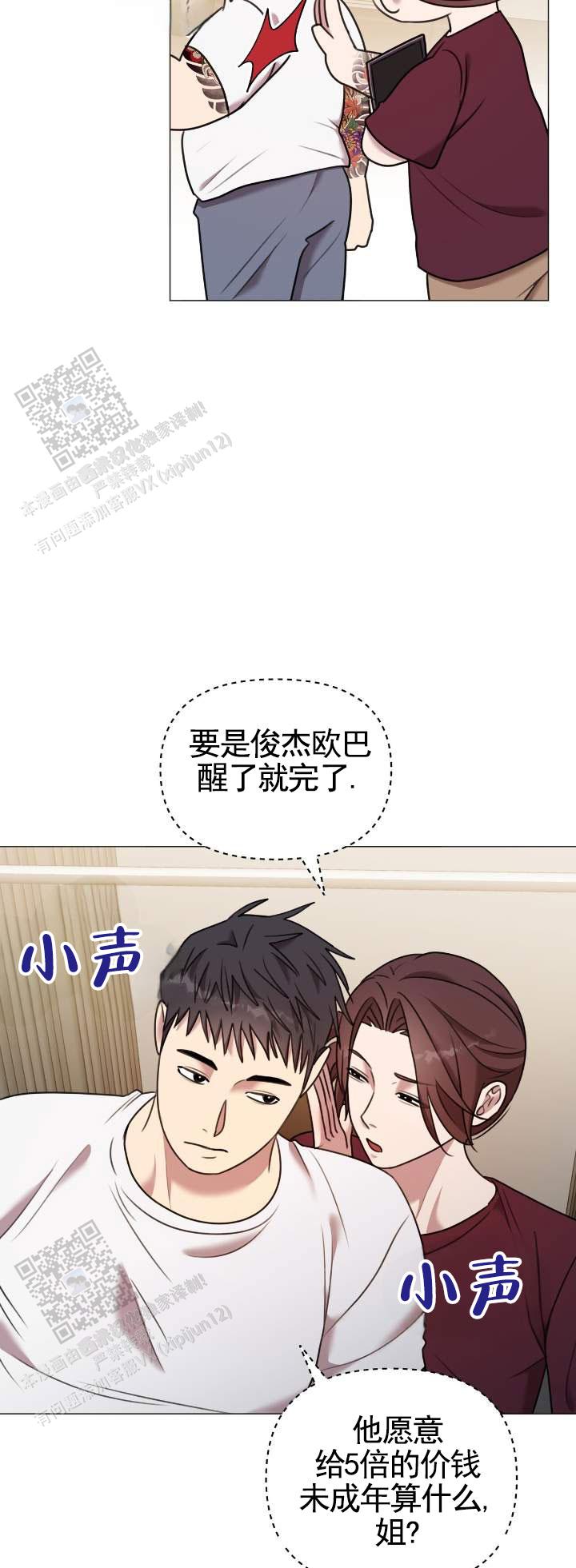 禁忌纹路漫画,第6话5图