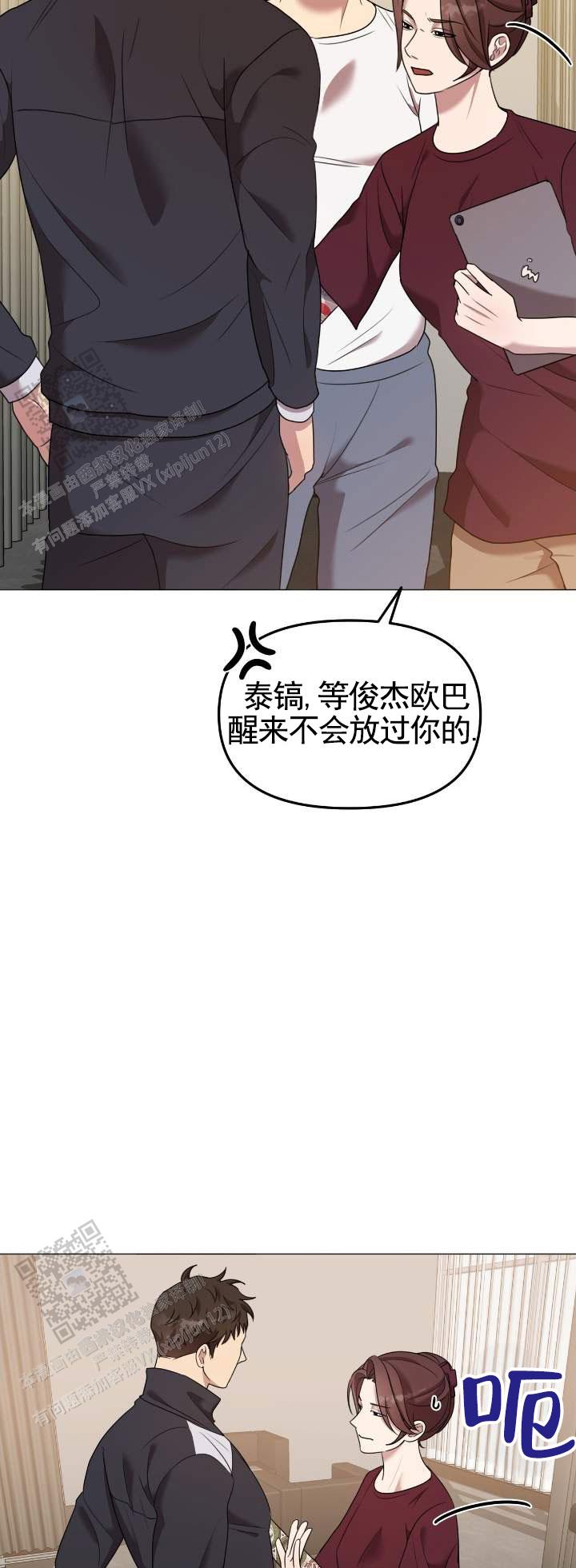 禁忌纹路漫画,第6话3图