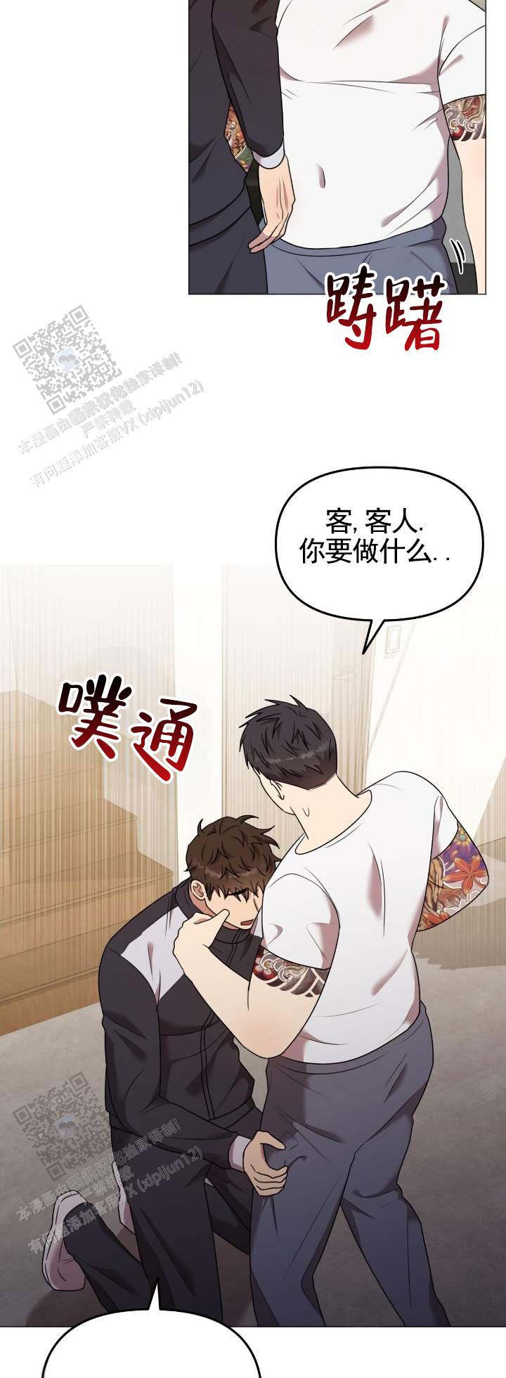 禁忌纹路漫画,第6话5图