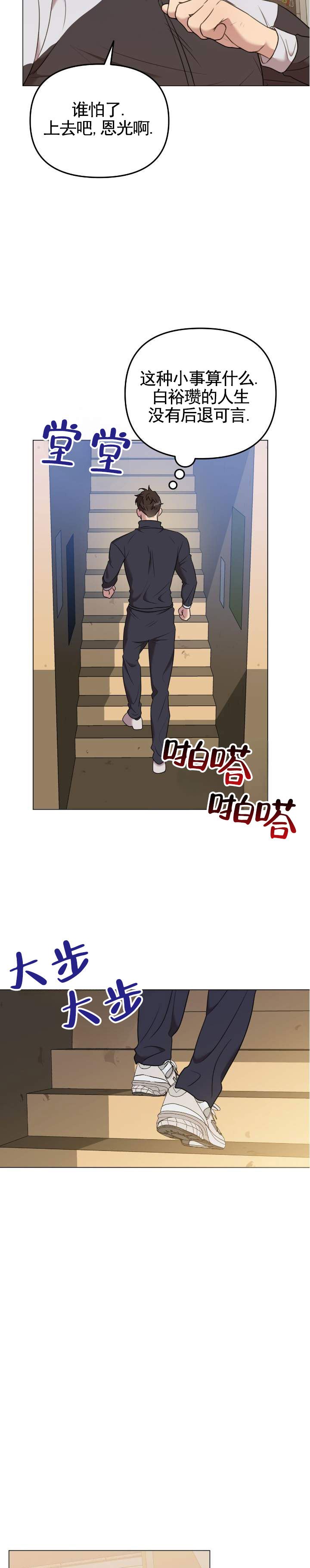 禁忌纹路漫画,第2话5图