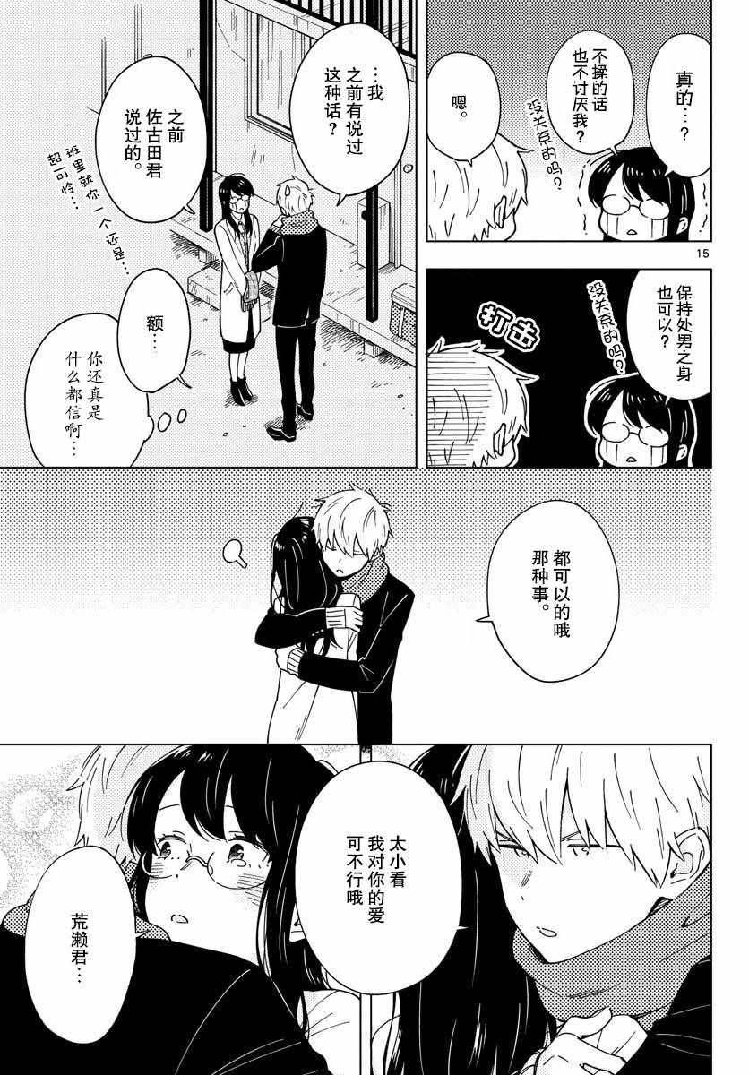 这个老师不教恋爱漫画,第6话5图