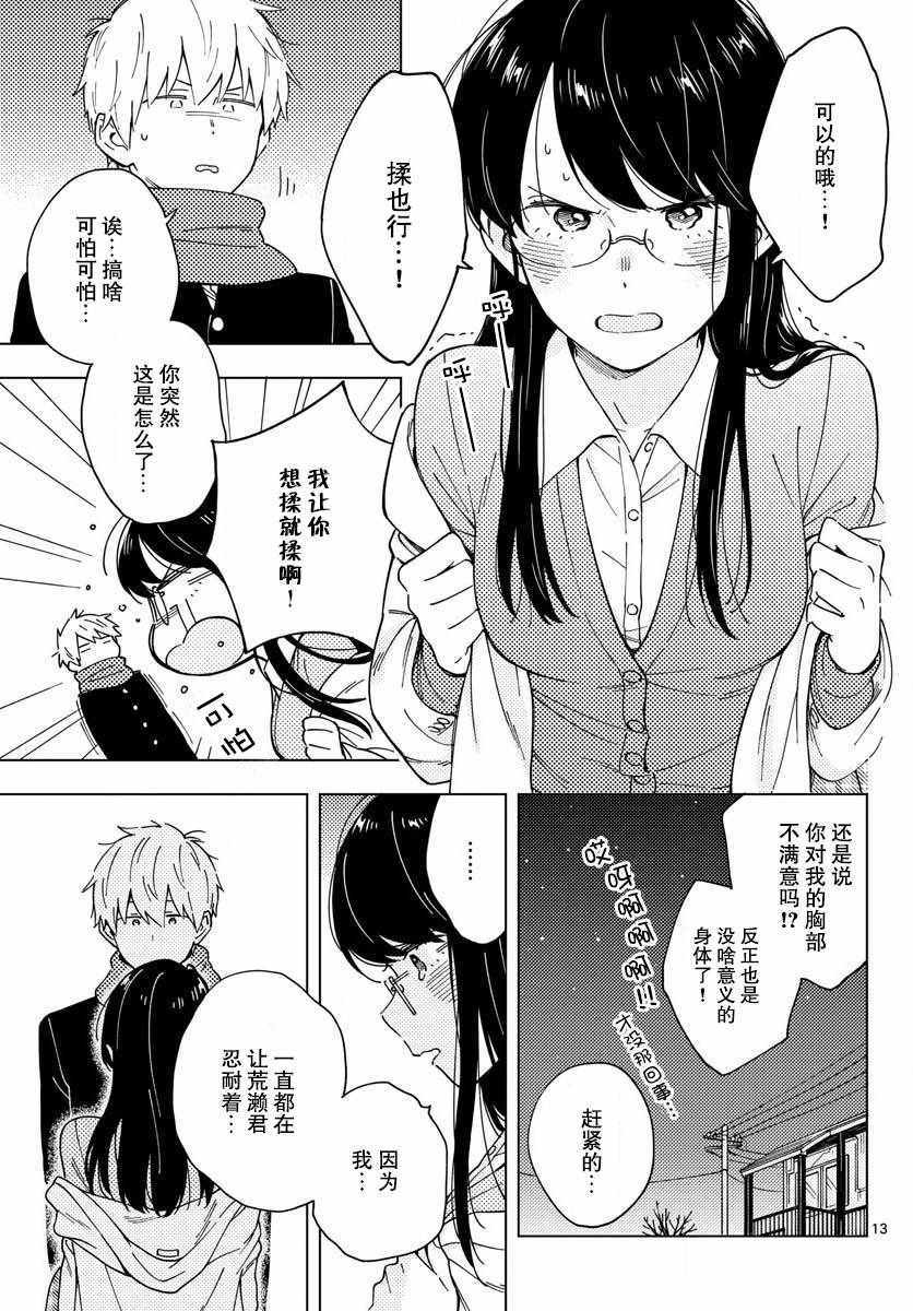 这个老师不教恋爱漫画,第6话3图