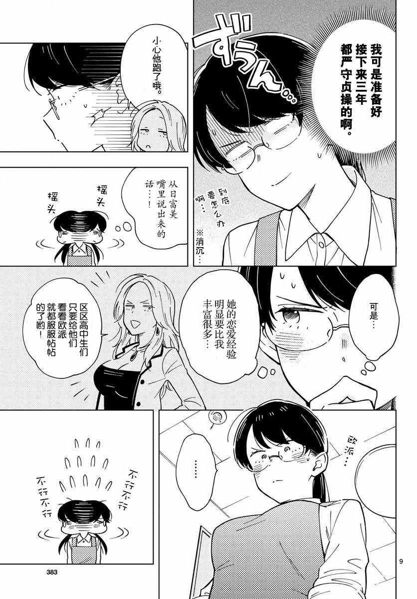 这个老师不教恋爱漫画,第6话4图