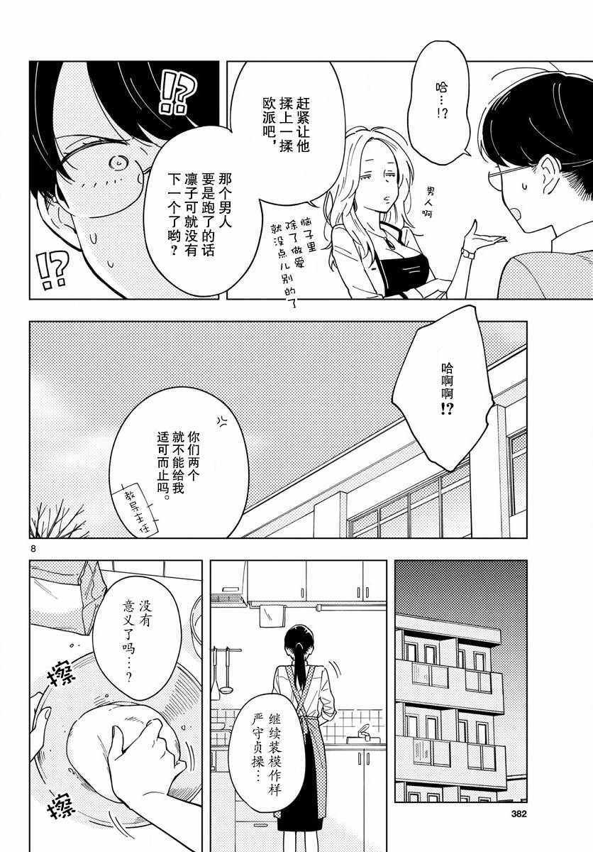 这个老师不教恋爱漫画,第6话3图