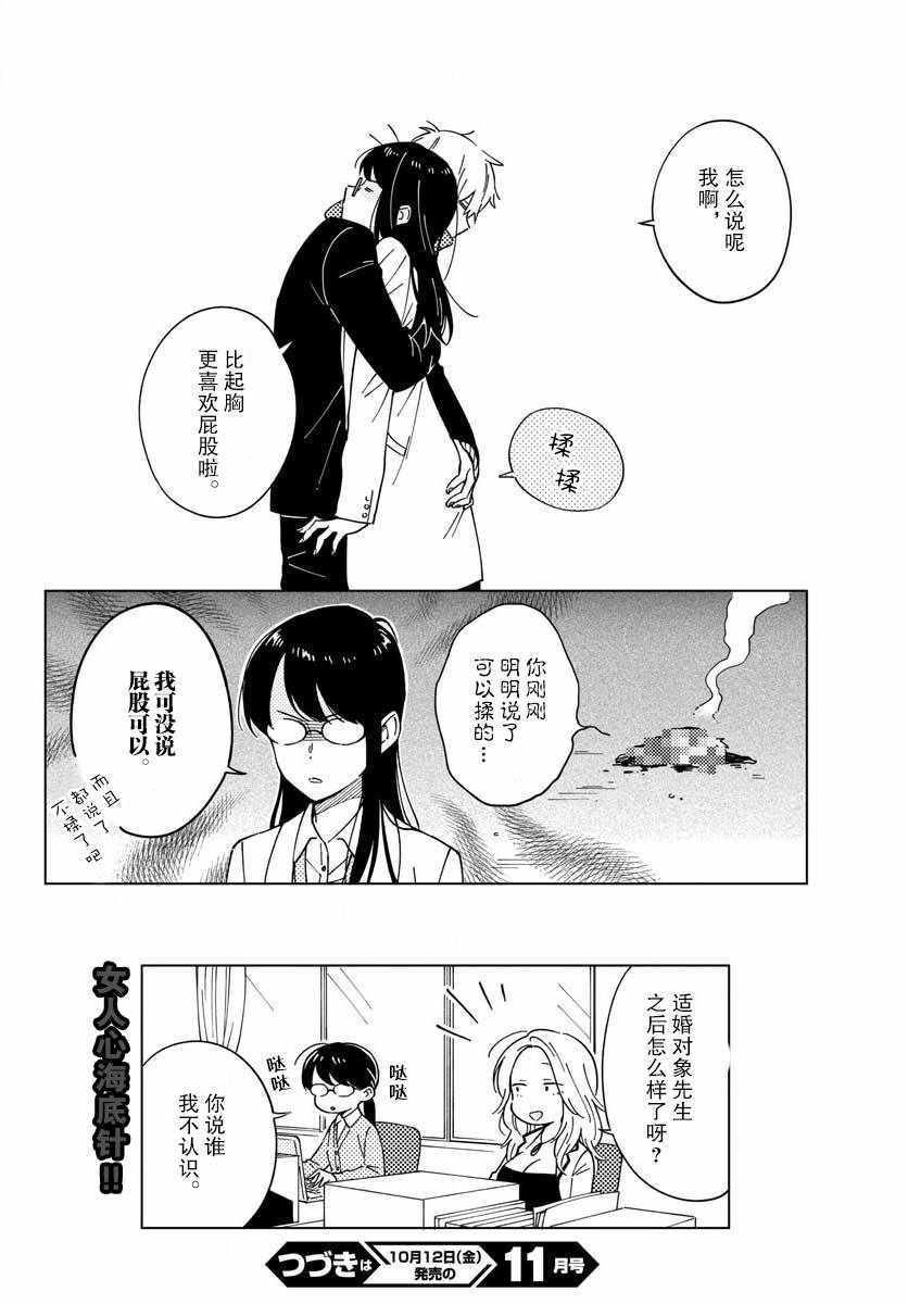 这个老师不教恋爱漫画,第6话1图