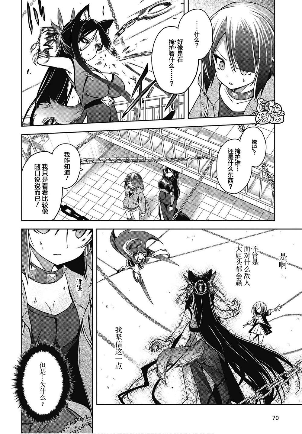 坠入爱河的狼与千层酥漫画,第9话4图