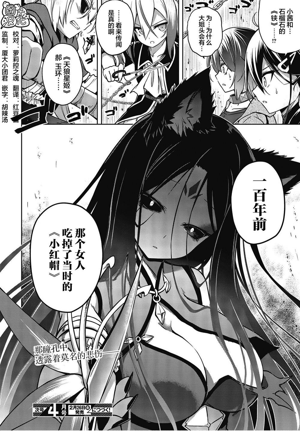 坠入爱河的狼与千层酥漫画,第9话5图