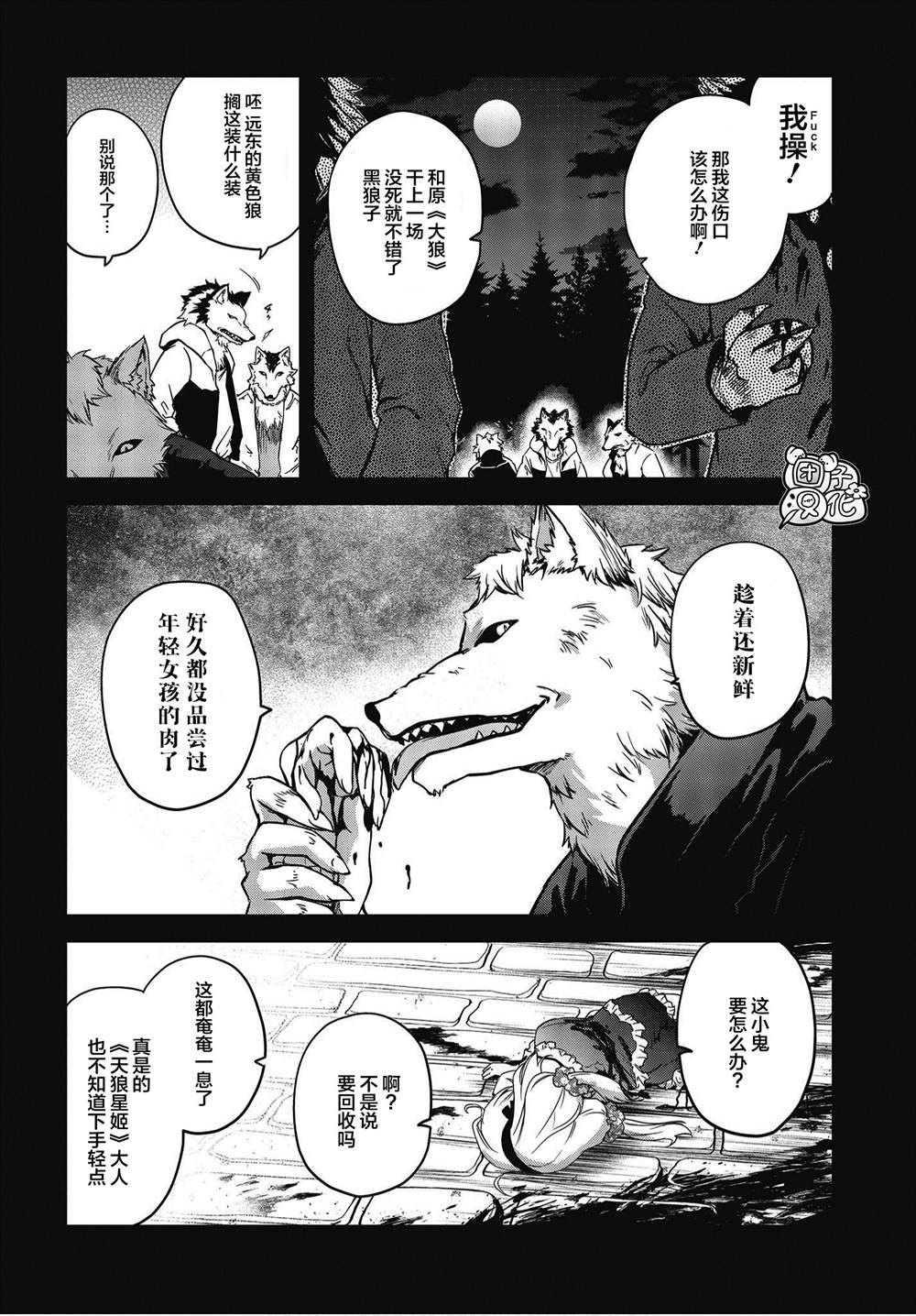 坠入爱河的狼与千层酥漫画,第9话1图