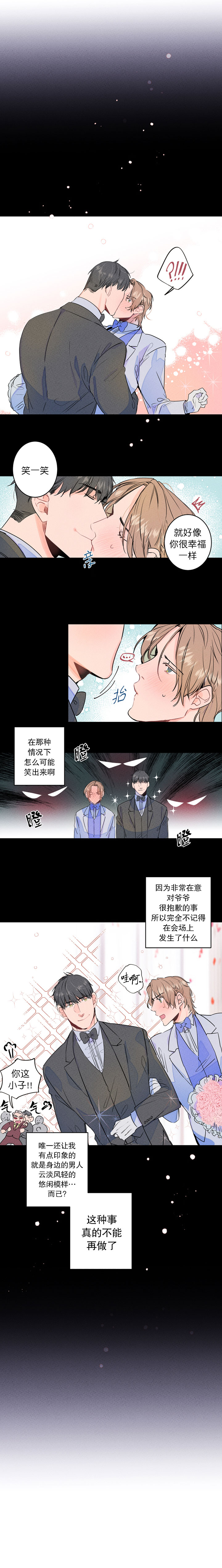 结婚可以贷款吗漫画,第3话4图