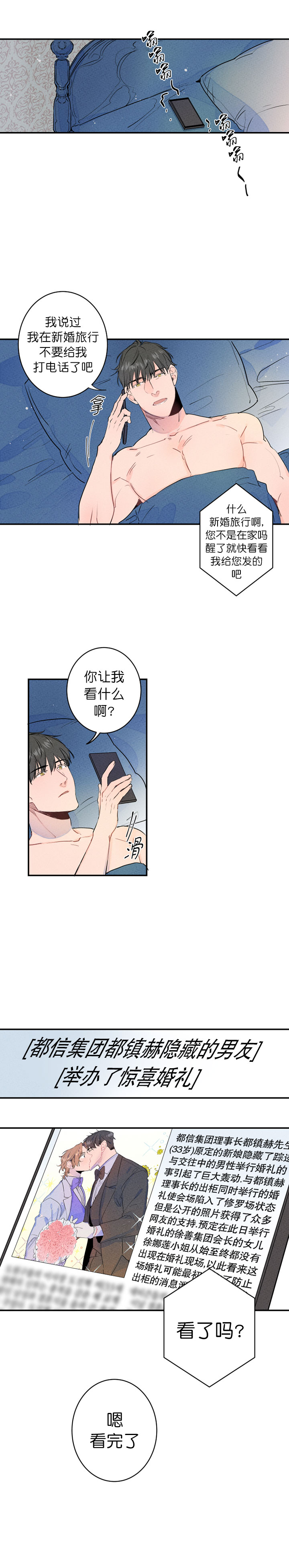 结婚可以随便吗漫画,第3话5图