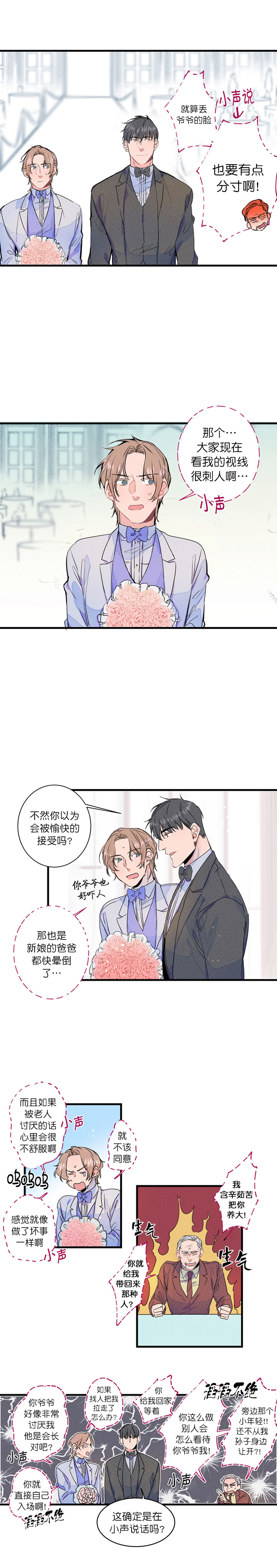 结婚可以不做婚检吗漫画,第3话1图