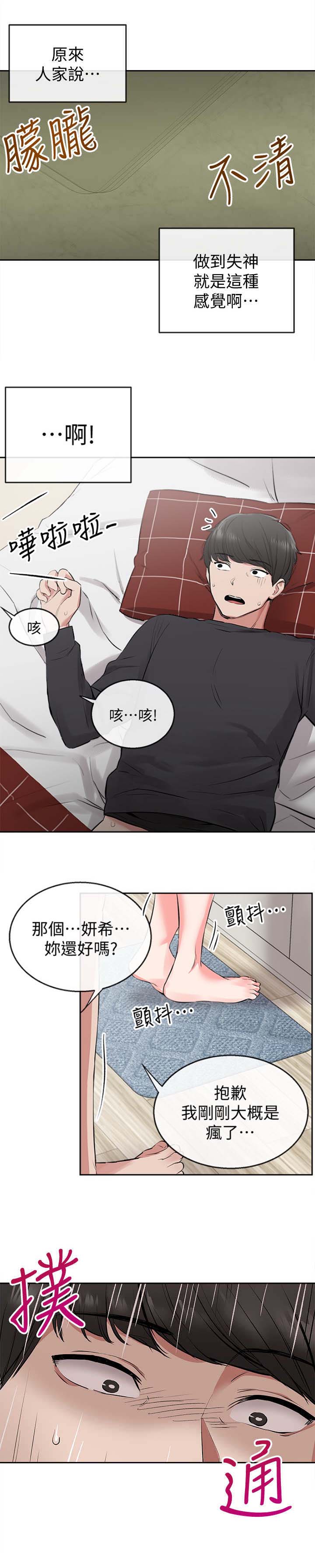 楼上怪声漫画,第7话1图